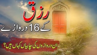 Rizq k 16 darwaze