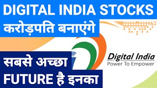 Stock benefitting from Digital India | stock market school | SMS #sharemarket | stock market india