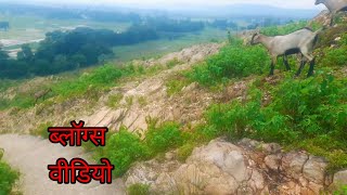 vlogs video || bahut hi sundar najara vlogs video