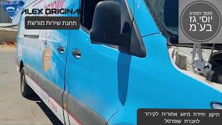 מוסך המניע יוסי גז בע"מ || תיקון יחידת מיזוג אחורית לקירור לחברת שופרסל || תחנה מורשת - אלכס אורגינל