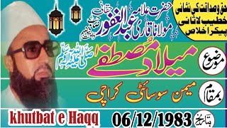 Mulana Abdul Ghafoor haqqani Sahab - Milad Mustafa s a w - Karachi - 06/12/1983 - khutbat e Haqq