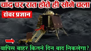 Chandrayaan 3: चाँद पर  Pragyan Rover सोने से पहले खोजे चौंकाने वाले रहस्य || ISRO Moon Live update