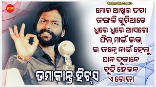 Umakant Barik Hits 11 - Jukebox - New Sambalpuri Song 2023