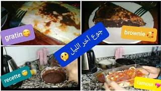 جوع آخر الليل 🥱عشاء خفيف و ضريف 🥰 براوني من أروع ما كاين + وصفة للجراتان خطيرة racette grattin 😋