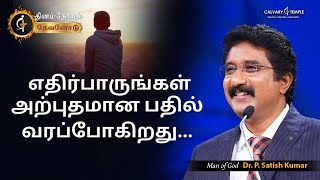 20-MARCH-2024 | Today's God Promise | Tamil Sermons #everydaywithgod #drsatishkumartamil #online |