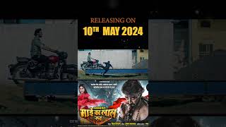 Mai Ka Lal Rudra | AVM BTS | Cg Film | Chhattisgarhi Movie | Promotion Video