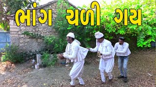 ભાંગ ચડી | Shivratri | દેશી વિડિયો  | Gujarati Comedy Video | Desi Paghadi