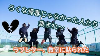 10月11日水曜日　「ろくな青春じゃなかった人あつまれ」