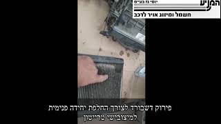 מוסך המניע יוסי גז בע״מ || פירוק דשבורד קדמי לצורך החלפת יחידה פנימית (מאייד) למיצובישי טרייטו