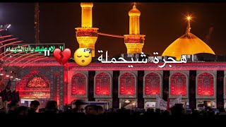 محبوبي تره ساكن كربله 😞💔 |حالت واتساب|بدون حقوق مع المونتاج#الوصف مهم فدوه #لايك👍