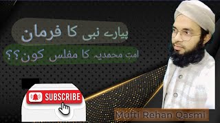 ummate muhammadiya ka muflis kon? امتِ محمدیہ کا مفلس کون #viralvideo #islamicvideo || M R Qasmi