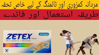 Zetex Tablet benefits | How to use | Multivitamins ky fayde Mardana kamzori