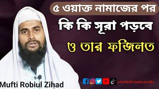 যে আমলে সফলতা পাওয়া যায়।Small deeds become big deeds one day,Mufti Robiul Zihad