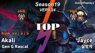 Gen G Rascal TOP Akali VS Jayce Replay S9 / 탑 아칼리 VS 제이스 관전 시즌9 - 10/3/5 Patch 9.24 KR