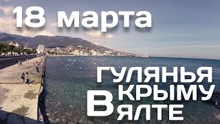 Крым 2017 / Прогулка в Ялту,  народные гулянья