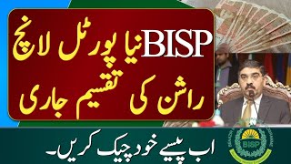 8171 New BISP Portal 9000 || Benazir Kafalat New Update || Ehsaas Program || Rashan program