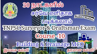 TNPSC Field surveyor / Class 38 / Building & Drainage MCQ /Most Expected Questions