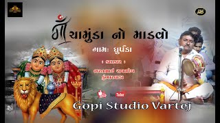 Chamunda mano manvo/ bhartbhai ravldev kubharvada / dupka /GOPISTUDIO VARTEJ