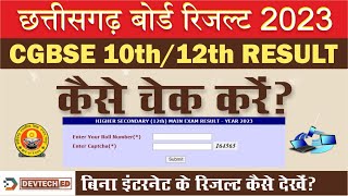 CG Board Result 2023 Kaise Dekhe | How To Check CG Board 10th 12th Exam Result By DevTech Ed