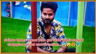 Srihan thana game plan gurinchi adhireddy ki cheppina secret conversation...# Biggboss6 unseen video