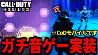 【CoD:MOBILE】突然のクラブ復活！難しすぎる音ゲー追加がやばい【CoDモバイル】