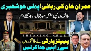 Imran Khan case in Islamabad high court hearing | Latif Khosa | Attock Jail |Asif Zardari, PM & ECP