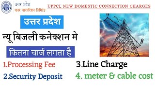 Uppcl new connection charges 2023। New electricity connection charges in up। Uppcl new connection