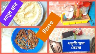 প্রতিদিনের কাজকর্ম।। মানুষ ছার দিলেও প্রকৃতি কাউকে ছার দেয়না।