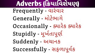 Daily use words in Gujarati || #adverbs  || @English_with_NB