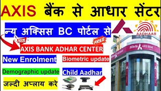 Csc se Axis Bank BC update || axis bank se aadhar center open || csc axis bank new update || ucl ID|