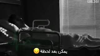 حالات واتساب حزينة | باسم الكربلائي |يمكن بعد لحظة 💔