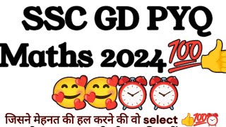 SSC GD PYQ math mock test⏰⏰📚 2024 || #shorts #trending #virlsvedio #ssccgl #ssc #Livestudy #livetest