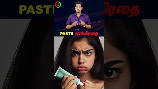 Paste வாங்கும் முன் ஜாக்கிரதை...#tamilguru #tamilinformation #naveenbharathi