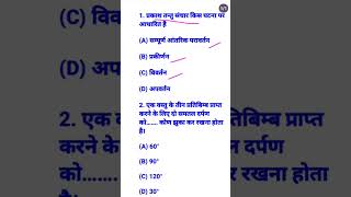 12th Physics vvi objective question, #BSEB Exam 2024