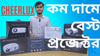 Projector price in Bangladesh ICheerlux ব্র্যান্ডেড প্রজেক্টর সব ধরনের মডেল পারছেন PC House কম দামে