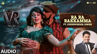 Audio: Ra Ra Rakkamma Featuring Sukhwinder Singh [Hindi] | Vikrant Rona | Kichcha Sudeep |Jacqueline