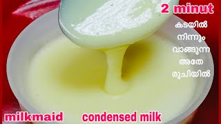 Condensed Milk | Milkmaid | പാൽപ്പൊടി ,പഞ്ചസാര മതി 2 മിനിറ്റിൽ | Homemade Condensed Milk | Milkmaid