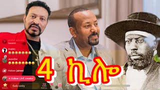 🛑 የ 4-ኪሎ ቅብብሎሽ @Ekul_media