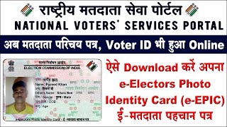 How to Download Voter Id Card, e Epic Card Online, e Epic Card Download, eEpic nvsp, e Epic Download