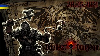 ККМ: Darkest Dungeon