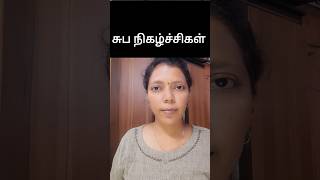 சுப நிகழ்ச்சிகள் in English | Spoken English through Tamil #shorts