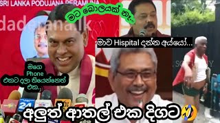 අලුත් ආතල් එක දිගට 😂🤣🤣 | 2022 | SL SG FUNNY