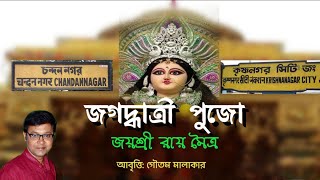 জগদ্ধাত্রী পূজো, Jagadhatri Puja Poem Video, Chandannagar Festival,Krishnanagar Jagadhatri Puja Poem