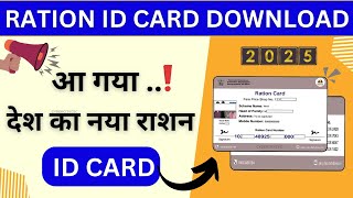 New Ration ID Card Download 2025 || Ration Card Update  || Mera Ration 2.0 #rationcard #pmgkay