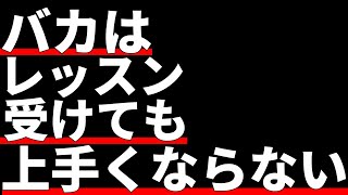 誰も教えてくれないレッスンの選び方