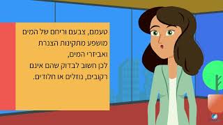 מה הקשר בין מצב הצנרת לאיכות המים?