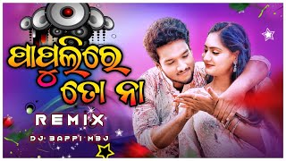 Papulire To Naa - Remix | New Odia Dj Song | Dj Bappi | Odia Dj Song | Odia Dj Remix