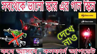 স্কার এর বাপ আসছে।। নতুন Evo Scar আসছে কনফার্ম আপডেট।।free fire new event।। নতুন scar এর গান স্কিন