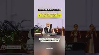 मोदी जी भी अब बन गए यूट्यूबर #modi #narendramodi #bjp #bjpindia #bharat #youtubeshorts