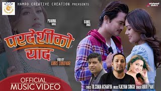 Pradeshi Ko Yad ।।प्रदेशिको याद।। Anju Panta Ft.Kamal Singh& Pranima Dahal